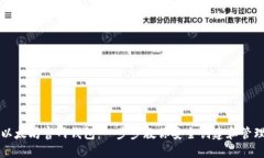 如何注册以太坊官网钱包