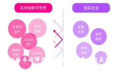 揭秘比特币硬件钱包技术
