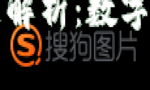 区块链手机钱包的原理解析：数字资产的安全存储与管理