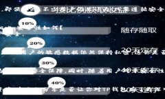    使用TP钱包安全吗？守护