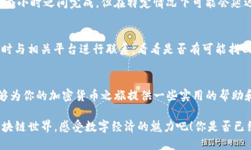    如何将资金提现到TP钱包？  / 

 guanjianci  TP钱包, 提现, 加密货币, 钱包安全  /guanjianci 

 引言 
 在当今这个数字化和加密货币快速发展的时代，越来越多的人开始使用电子钱包来存储和管理自身的资产。而TP钱包作为一种便捷、安全、易于使用的数字货币钱包，吸引了大量用户。然而，许多新用户在操作过程中常常会有一个疑问：“我该如何将资金提现到TP钱包里呢？”

 本文将深入探讨如何将资金提现到TP钱包的具体步骤，以及在此过程中需要注意的安全性和便利性。对于一些新手来说，了解这些信息将极大地提升你对加密货币的掌控力和信心。你是不是也想对此产生更清晰的认知呢？那么，接下来就请跟随我的步伐，一同深入探索吧！

 1. 什么是TP钱包？ 
 TP钱包是一款综合性数字货币钱包，支持多种主流加密货币的存储和交易。它不仅提供基础的资产管理功能，还集成了去中心化交易所（DEX）功能，使用户能够更加便捷地交易各类数字资产。TP钱包的优势在于其良好的用户体验和安全性，所有这些都使得它在加密货币社区中赢得了良好的口碑。

 对于初次接触加密货币的人来说，TP钱包的用户界面非常友好。用户可以轻松创建账户，管理个人资产，进行交易和提现等操作。因此，TP钱包非常适合想要参与数字资产投资的用户，尤其是那些刚刚入门的新手，你觉得这是否也很吸引你呢？

 2. 如何将资金提现到TP钱包？ 
 下面我们将详细说明如何将资金提现到TP钱包的具体步骤：

h4 2.1 下载并安装TP钱包 /h4
 首先，确保你已经下载并安装了TP钱包的应用程序。这可以在各大应用商店中找到，支持Android和iOS系统。完成安装后，按照界面的提示进行注册，创建自己的钱包账户。

h4 2.2 了解提现方式 /h4
 在TP钱包中进行提现，通常有几种不同的方法，包括通过银行转账、其他钱包转账或通过交易所转账。弄清楚你所选择的资金来源，这将帮助你选择最适合自己的提现方式。

h4 2.3 选择合适的充值渠道 /h4
 如果你资金来源于交易所，首先登录你的交易所账户，找到“提现”或“转账”选项。选择你想要提现的加密货币，并确保输入正确的TP钱包地址。通常，you will need to copy the address exactly; any mistake could result in losing your funds—让我们认真对待这个步骤吧！

h4 2.4 完成提现操作 /h4
 输入合适的金额后，确认所有信息无误，然后发送提现请求。此时，你可能需要输入二次验证信息，以确保操作的正确性。一旦提现请求被处理，你的资金将很快到达TP钱包。具体到账时间则依据你选择的提现方式而有所不同。

 3. 提现注意事项 
 在提现过程中，有几个关键的注意事项需要牢记：

h4 3.1 确保信息准确 /h4
 如前所述，确保输入正确的TP钱包地址至关重要。如果你不小心输入错误，而造成资金损失，这是无法挽回的。你是不是也觉得这个过程有点紧张呢？

h4 3.2 了解手续费 /h4
 许多交易所在提现时会收取一定的手续费。你需要提前了解到这一点，并在提现金额中考虑到账户的实际可用金额，你觉得这样比较合理吗？

h4 3.3 及时确认到账情况 /h4
 在完成提现操作后，务必及时确认资金是否已到账。如果在预定的时间内没有到账，可以联系交易所客服或者TP钱包客服进行查询。保持警惕，以防止任何潜在的诈骗。

 4. TP钱包的安全性 
 TP钱包在安全性方面也做了大量的研究和投入。它采用了多层加密技术，确保你的资产安全。此外，TP钱包还提供了备份和恢复功能，帮助用户防止因丢失手机等意外情况造成资产损失。

 当然，用户自身的安全意识同样非常重要。确保你使用强密码，并定期更换。同时，不要随便与他人分享你的钱包地址或者密钥。你有没有觉得自己在这方面也需要更加小心一些呢？

 5. 常见问题解答 
h4 5.1 TP钱包是否支持所有加密货币？ /h4
 TP钱包支持多种主流加密货币，包括比特币、以太坊、Ripple等。然而，不同币种的支持情况可能会随着市场的变化而有所不同，因此建议在交易前查阅TP钱包官方网站获悉最新信息。

h4 5.2 提现的时间通常需要多久？ /h4
 提现时间通常依赖于交易所的处理效率、网络的拥堵程度以及所选的加密货币。一般来说，主流币种的提现操作在几分钟到几个小时之间完成，但在特定情况下可能会延迟，你是否也期待能有更快的到账体验呢？

h4 5.3 如何找回丢失的资金？ /h4
 如果资金因错误的转账地址而丢失，那将很难找回。建议用户在提现之前做好多次核对，以防此类事件发生。一旦发现异常，及时与相关平台进行联系，看看是否有可能找回。

 结论 
 将资金提现到TP钱包并没有想象中那么复杂，只要你遵循相应的步骤，并重视安全性，就能够顺利完成这一操作。希望本文能够为你的加密货币之旅提供一些实用的帮助和指导。

 音乐、文化、科技...... 加密货币融入了我们生活的方方面面。借助TP钱包这款可靠的数字货币钱包，让我们一起勇敢地迈向区块链世界，感受数字经济的魅力吧！你是否已经迫不及待开始你自己的加密之旅了呢？