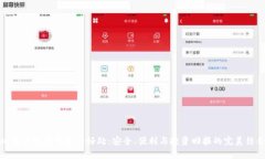 比特币放在钱包的好处：
