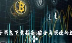 央行区块链电子钱包下载