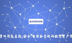 合肥区块链量化钱包系统