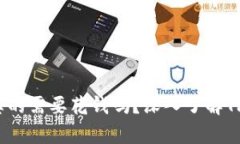 TP钱包挖矿：你真的需要花