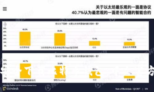 如何安全下载比特币钱包：中文官方指南