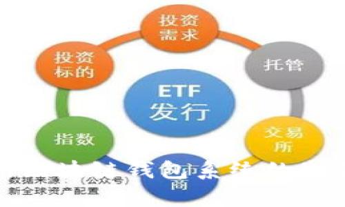 全面解析区块链钱包系统的制作与实现