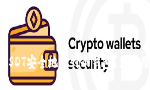 如何将USDT安全地提到冷钱包？英国用户指南