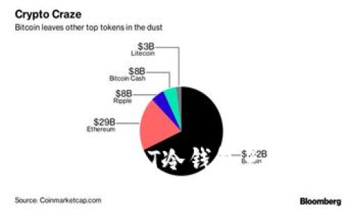 如何保护你的USDT冷钱包免受黑客攻击？
