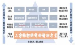 TP钱包人工客服打不开的解