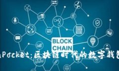 TokenPocket：区块链时代的数
