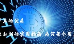 思考一个并且的优质TP钱包
