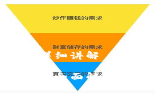区块链数字钱包详细讲解

区块链数字钱包的全面解析：如何选择与使用