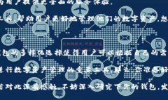 比特币钱包：你知道它的