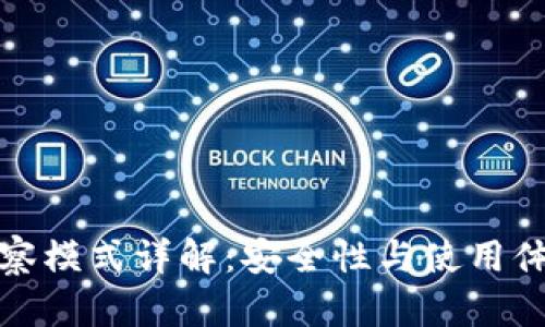 比特币钱包观察模式详解：安全性与使用体验的完美平衡