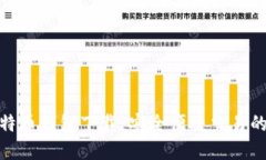 最新版比特币钱包下载：