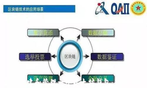 
如何创建和管理一个以太坊钱包：新手指南