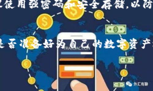 baotit探讨：最安全的区块链钱包有哪些？/baotit
区块链钱包, 安全钱包, 数字货币, 钱包推荐/guanjianci

引言
在数字货币越来越普及的今天，如何选择一个安全的区块链钱包成了每个投资者必须面对的首要问题。你是不是也曾因为不知道选择哪个钱包而感到困惑？随着区块链技术的快速发展，市场上出现了许多不同类型的钱包，每种钱包都有其独特的特点和功能。然而，安全性无疑是我们在选择钱包时要考虑的最重要的因素之一。

什么是区块链钱包？
首先，让我们来了解一下区块链钱包的定义。区块链钱包是一种数字工具，允许用户进行存储、接收和发送加密货币。它可以是软件形式的，也可以是硬件设备。不同种类的钱包有各自的优缺点，我们需要根据自己的使用需求选择合适的钱包。在这方面，许多人倾向于使用手机钱包、桌面钱包、硬件钱包和纸钱包等，究竟哪种才能更好地保障我们的资产安全呢？

为了安全，我们该选择什么样的钱包？
安全的钱包通常具有以下几个特点：私钥控制、双重验证和备份恢复等。让我们详细分析一下这些特点。

h4私钥控制/h4
许多用户可能不知道，钱包中的私钥就像是通往你财富的钥匙。如果选择一个持有私钥权利的钱包，确保只有你自己能控制这些私钥，而不是第三方提供商，这样一来，安全性就相对提高了。因此，我们推荐选择一些去中心化的钱包，用户可以完全控制自己的私钥。

h4双重验证/h4
此外，双重验证，也是确保安全的又一有效措施。你是否在网上购物时遇到过需要输入验证码的情况？双重验证同样适用于区块链钱包，它能有效阻止未经授权的访问，提升账户的整体安全性。

h4备份恢复/h4
当你的设备丢失或损坏时，一款优秀的钱包应该能够提供备份和恢复功能。你是否曾经担心过在重要时刻无法找回自己的资产？大多数优质钱包会提供助记词或种子短语，确保你在需要时能够方便地恢复账户。

热门安全区块链钱包推荐
那么，市场上有哪些钱包能够满足这些安全要求呢？以下是我们推荐的一些热门钱包：

h41. Ledger Nano X（硬件钱包）/h4
Ledger Nano X 是一款非常流行的硬件钱包，它便于使用并安全性高。它不仅支持多种主流数字货币，还可以通过蓝牙与手机连接。使用 Ledger Nano X，你能轻松管理多个币种，且私钥始终保存在本地。这款钱包确实值得投资者考虑，不仅从用户界面上看，也从安全性上讲，都是极为出色的选择。

h42. Trezor Model T（硬件钱包）/h4
另一款备受推崇的硬件钱包是 Trezor Model T。它具备触屏操作，用户体验极佳。同时，它也支持多种主流数字货币，具有极高的安全性。你是否希望拥有一个配备最新技术的设备，来保护你的数字资产？Trezor Model T绝对能满足这个需求。

h43. Exodus（桌面及移动钱包）/h4
Exodus 是一款用户友好的钱包，支持桌面和移动设备，且具有漂亮的用户界面。它允许用户通过内置的兑换功能轻松地进行资产流转。值得一提的是，Exodus钱包的私钥都是保存在用户本地，也就是说用户对自己的资产拥有完全控制权。是否有一种令人安心的感觉，任凭你来管理自己的财富？

h44. Atomic Wallet（多链钱包）/h4
Atomic Wallet 是一种多链钱包，支持多种加密货币。这款钱包的特点是去中心化，不仅如此，它还提供内置的兑换功能，方便用户交换不同的加密货币。用户的私钥在本地管理，进一步提升了安全性。你是不是也考虑过一个存储多种币种的钱包，来简化自己的数字资产管理吗？

安全性不可忽视的其他因素
除了以上提到的钱包类型，用户在使用区块链钱包时，还需要注意一些其他的安全性提示。首先，确保你的设备是最新的，运行最新的操作系统和安全补丁。其次，建议使用强密码和安全存储，以防止网络攻击。还有，尽量避免在公共Wi-Fi环境下进行交易，保护自身信息安全。你是不是已经意识到，除了选择安全钱包，我们还需要具备必要的安全意识呢？

总结
在选择区块链钱包时，投资者需关注安全性、便捷性和费用等多个方面。今天介绍的几款钱包不论从使用体验还是安全性上都毋庸置疑，都是市场上的优秀选择。你是否准备好为自己的数字资产选择一个可靠的钱包了呢？在这个日新月异的数字经济时代，保护好自己的财产安全，确保以太币、比特币等数字货币的安全，是每个用户的责任与义务。

希望本文能帮助到你，让你在选择区块链钱包时能更具方向感。无论你是新手还是资深玩家，选择一个合适的钱包始终都是最重要的一步！