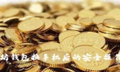 以太坊钱包换手机后的安