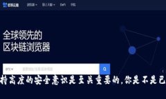   如何安全地在IM钱包中存