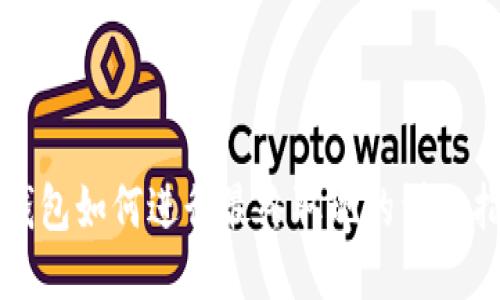 TP钱包如何进行最终取现的详细指南