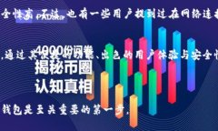   如何选择和使用TP钱包进