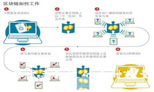 区块链钱包：你需要知道的币种数量和管理技巧