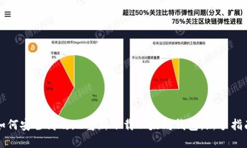 如何安全高效地重新下载以太坊钱包：新手指南