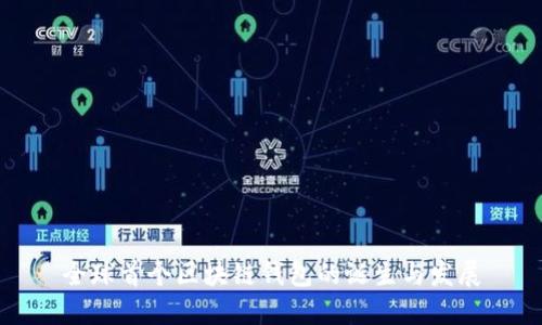 全球首个区块链钱包的诞生与发展