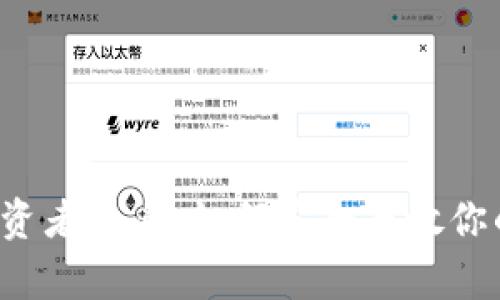 比特币投资者必看：如何安全存放你的比特币？
