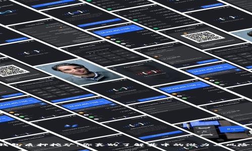 TP钱包质押挖矿：你真的了解其中的潜力与风险吗？
