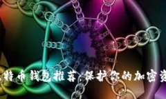 biatoti75个比特币钱包推荐