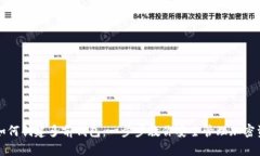 TP如何创建多前钱包：一步
