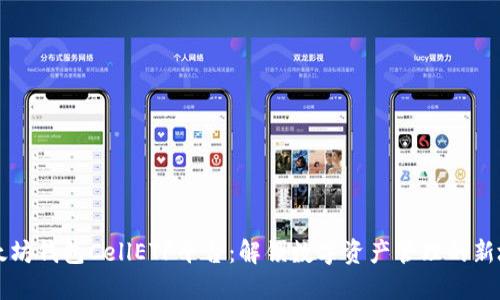 以太坊钱包CellETF平台：解锁数字资产管理的新境界