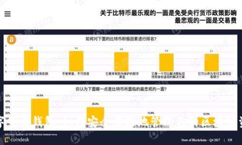 数字货币钱包：如何安全有效地管理你的区块链资产