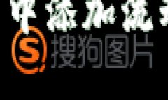 如何在TP钱包中添加流动性