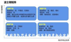 以太坊钱包代币发行：估