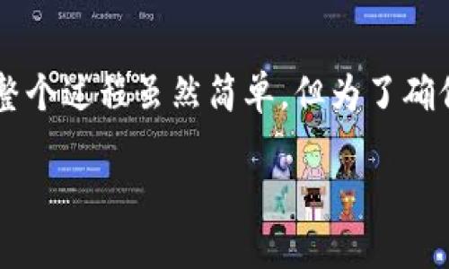 将FIL（Filecoin）转移到TP钱包（Trust Wallet）中，整个过程虽然简单，但为了确保安全及准确性，我们从以下几个方面进行详细介绍。

如何将FIL转移到TP钱包：一步步指南