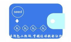 如何轻松生成比特币钱包