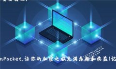   如何使用TokenPocket管理猪