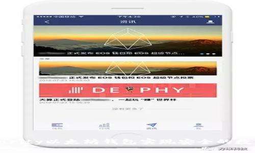 如何利用Parity以太坊钱包实现安全的数字资产管理
