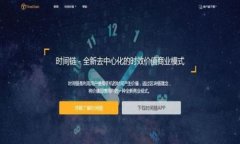 TP钱包：全面解析USDT代币及其在数字货币中的重