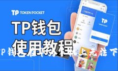 如何解决TP钱包在华为手机上无法下载的问题？