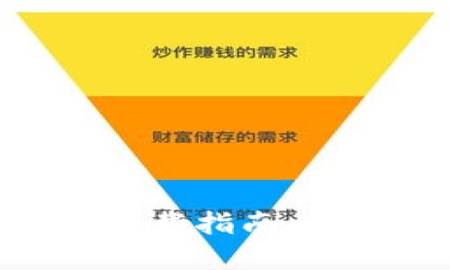 TokenPocket电脑版下载指南：轻松管理你的数字资产