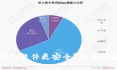 哪些比特币钱包软件更安全？优质推荐与使用指