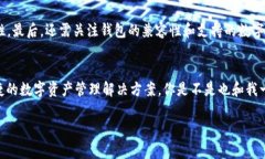 baozi区块链钱包还有用吗？一文为你解读其重要性
