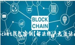 如何找回TokenPocket钱包密钥