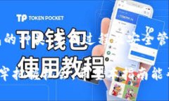  bwoati 如何安全地生成和管理比特币钱包？ /  g