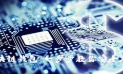 如何注册区块链钱包：一