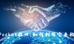 全面深入解析TokenPocket接口